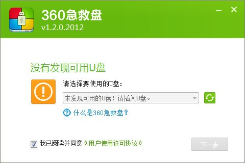 360系統(tǒng)急救盤(pán) v2.6版