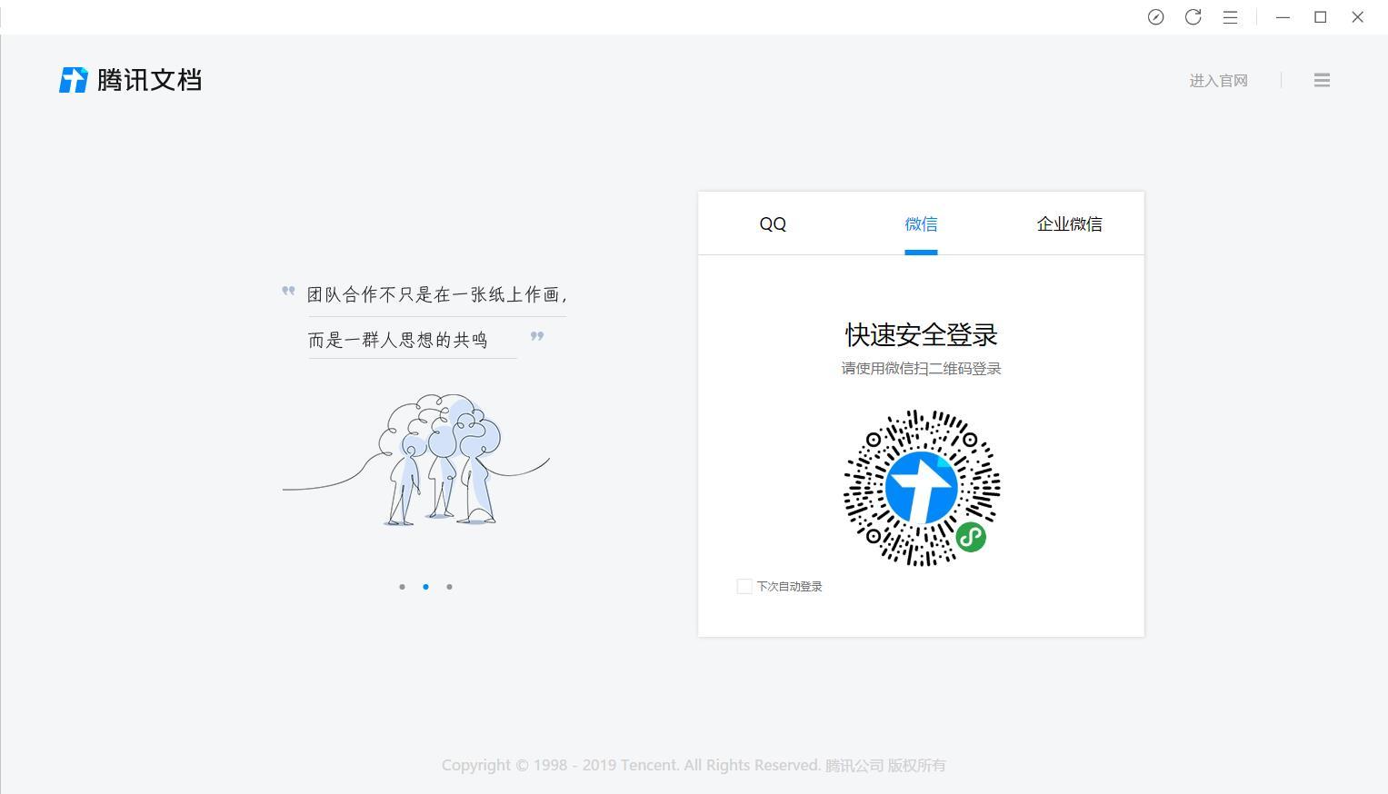 騰訊云文檔 v2022 官方版
