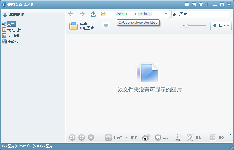 美圖看看 v2.8.8 PC版