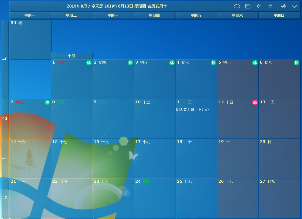 Desktopcal桌面日歷軟件最新版本發(fā)布 v2.3.86.5304