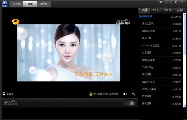 風(fēng)云直播 v3.1.5 最新版