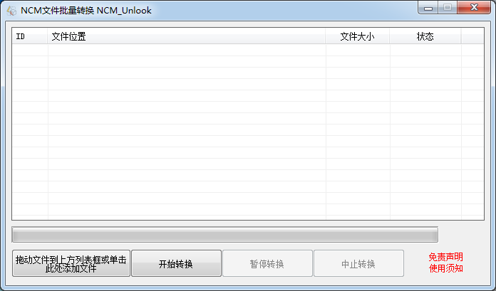 NCM轉(zhuǎn)MP3批量轉(zhuǎn)換器