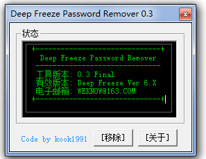 Deep Freeze Password Remover 2021綠色版