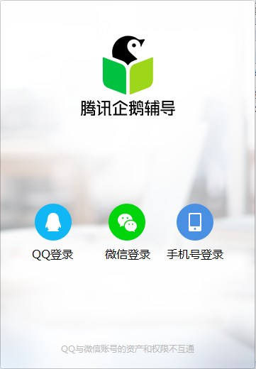 騰訊企鵝輔導(dǎo)免費版 v4.0.7.10