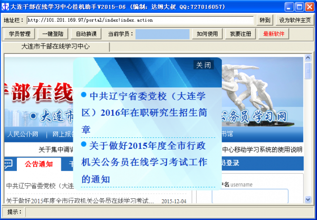 大連市干部學(xué)習(xí)中心掛機(jī)助手 v2021版