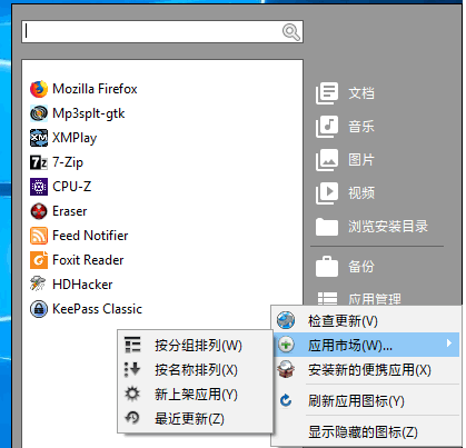 PortableApps v3.5 中文版