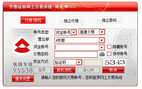 齊魯證券同花順交易系統(tǒng) v6.0 官方版
