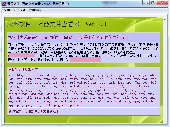 萬能文件查看器 v1.7 免費版