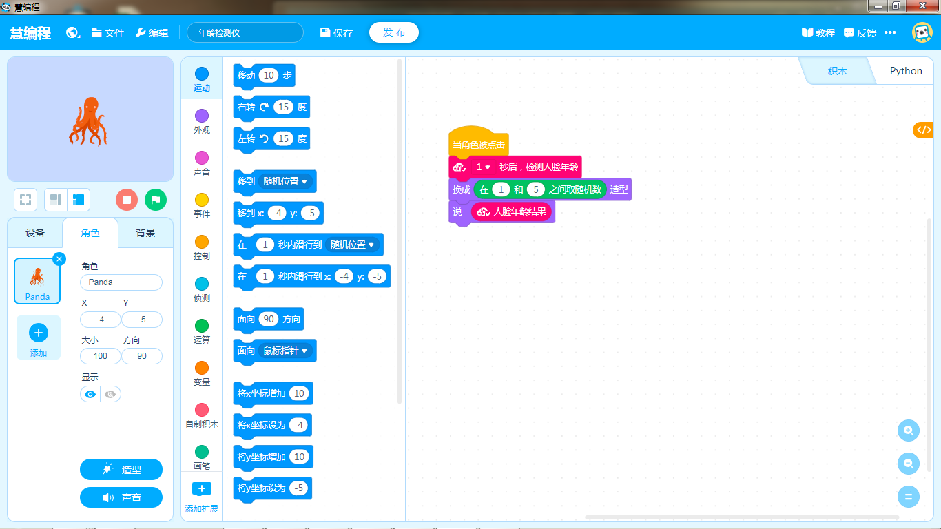 慧編程mBlock5 v6.0版