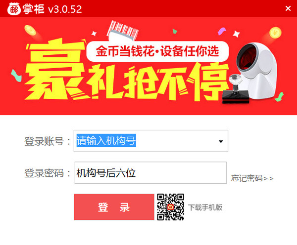 郵掌柜 v5.4版本