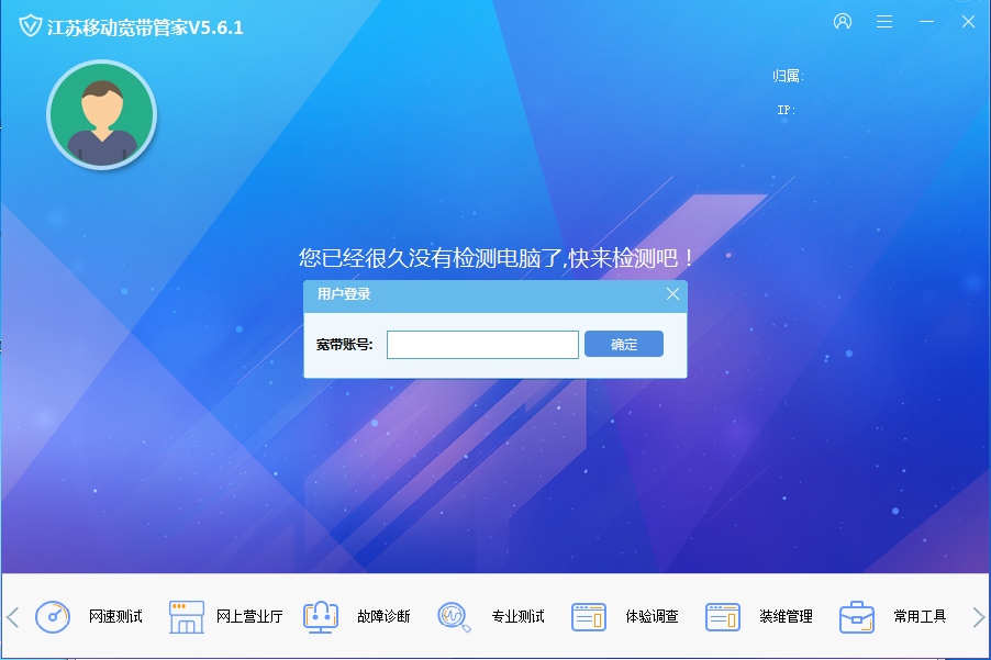 江蘇移動(dòng)寬帶管家官方應(yīng)用