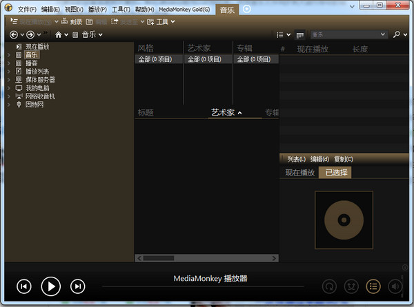 猴子音樂管理軟件 v6.0 綠色版