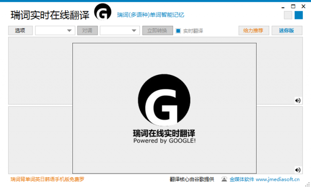 瑞詞Google在線翻譯 v5.0綠色版