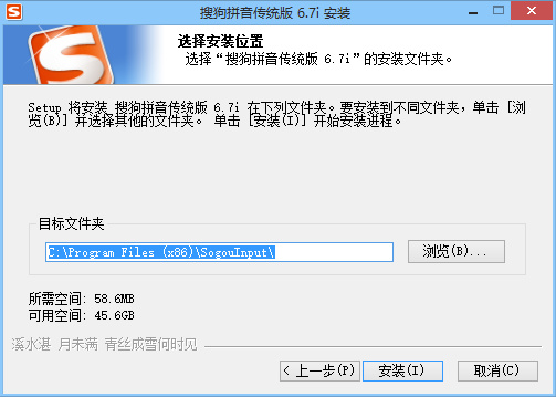 搜狗拼音輸入法 v6.7 綠色版