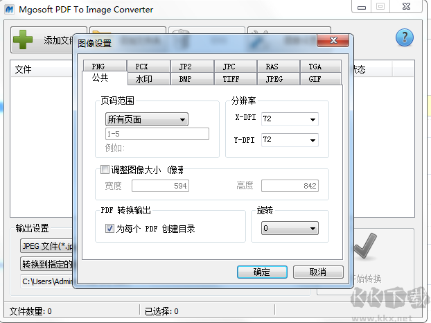 PDF轉(zhuǎn)圖片工具 v11.8.8綠色版