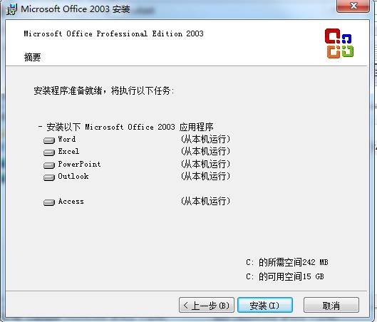 Microsoft Office 2003 SP3精簡(jiǎn)版版本