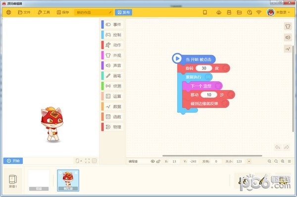 源碼編輯器 v3.7.13官方版