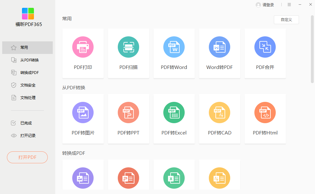 PDF365 v2.0.3.812 免費(fèi)版