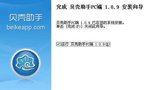 貝殼助手PC版 v2021