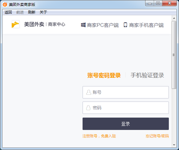 美團(tuán)外賣商家版 v4.15.0 最新版