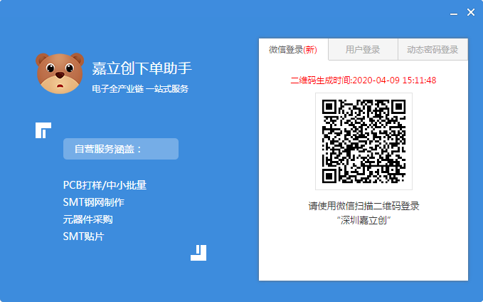 嘉立創(chuàng)下單助手 v3.2.5 版本