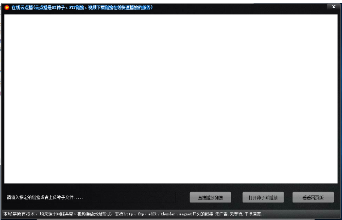 在線云點(diǎn)播 v2021官方版