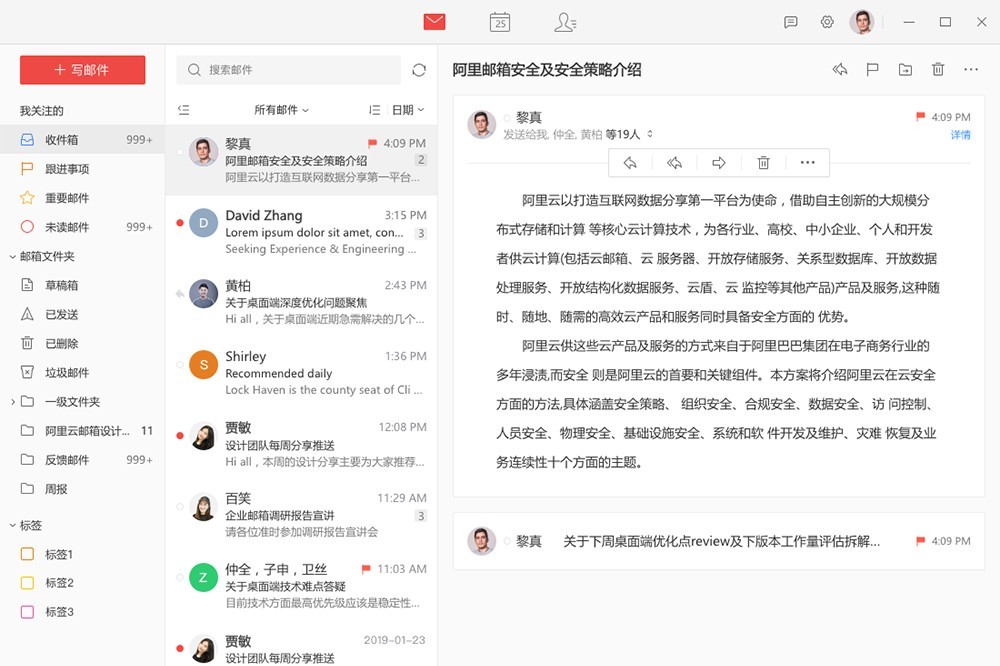 阿里郵箱 v3.0 免費版