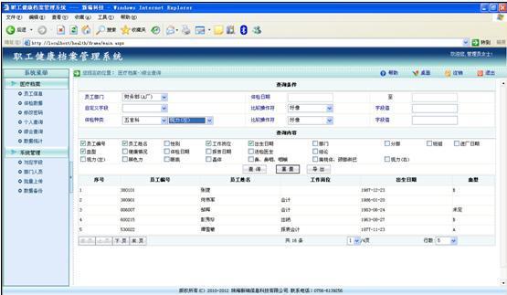 職工健康檔案管理系統(tǒng) v37版