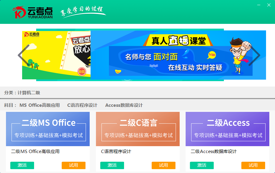 云考點 v5.6最新版