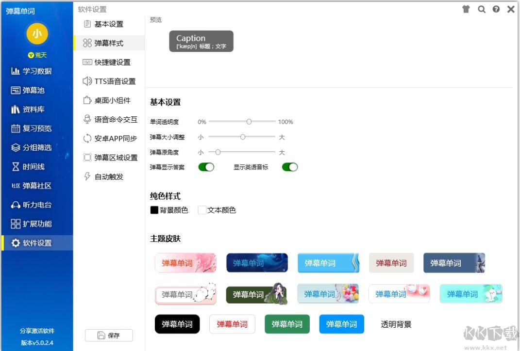 彈幕單詞 v5.22電腦版