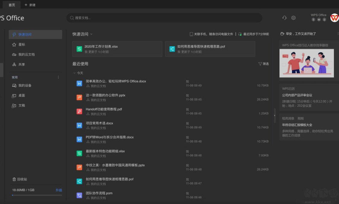 WPS Office Mac教育版（直裝激活）