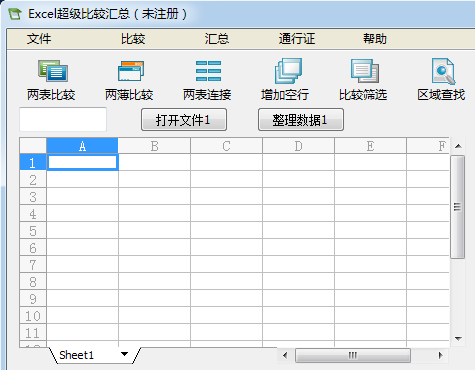 Excel超級比較匯總工具 v2.3 免費版