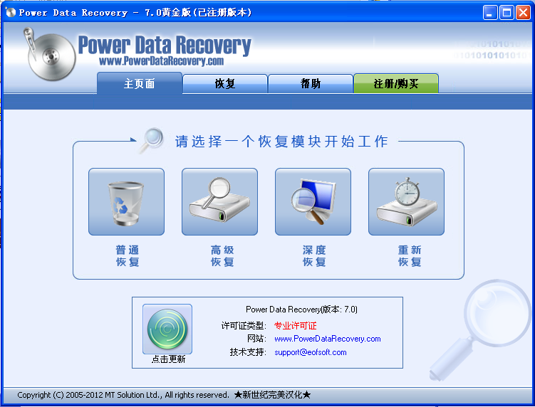 Power Data Recovery v7.3 綠色版