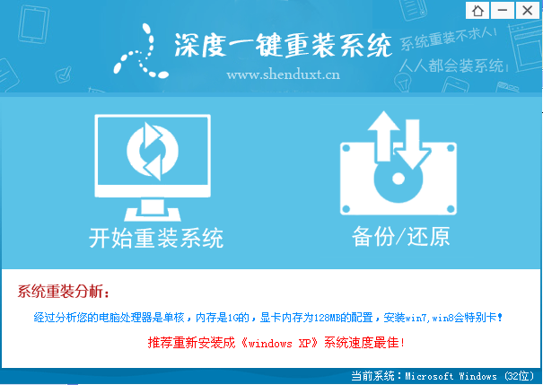 深度裝機(jī)大師（純凈一鍵重裝系統(tǒng)）