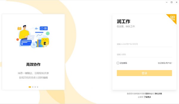 潤工作軟件 v3.0 PC版