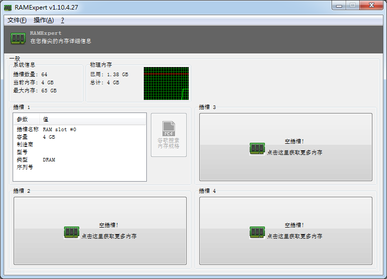 RAMExper內(nèi)存條查詢工具 v1.62 漢化版