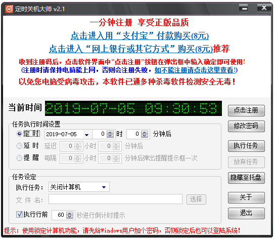 定時(shí)關(guān)機(jī)大師 v2.3 綠色版更新