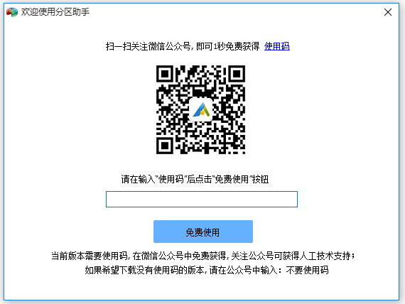 分區(qū)助手 v8.5 免費(fèi)版