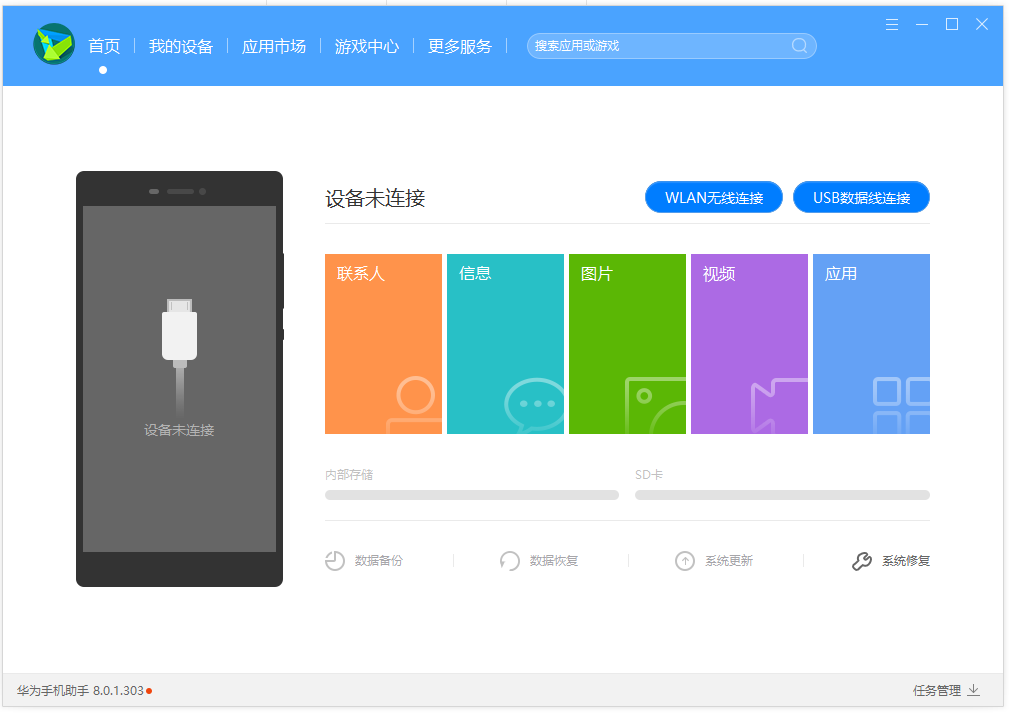 HiSuite v8.0.3.303 最新版