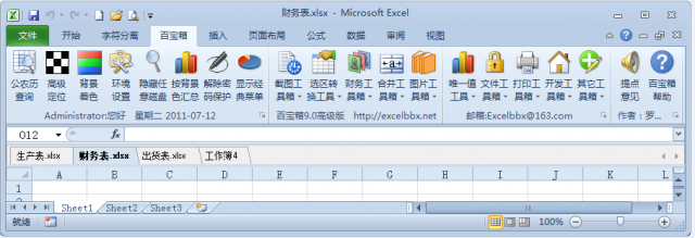 Excel百寶箱 v9.0綠色版