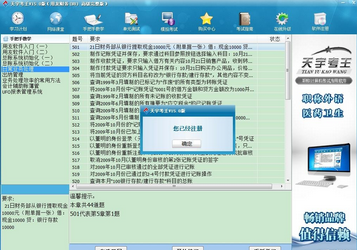 天宇考王 v3.6破解版