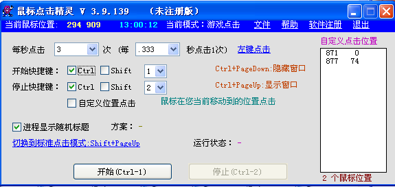 鼠標(biāo)點(diǎn)擊精靈 v5.1版