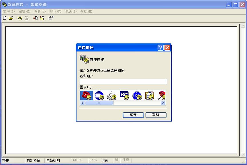 Win7超級終端 v2.0