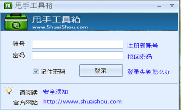 甩手工具箱 v6.0 免費(fèi)版