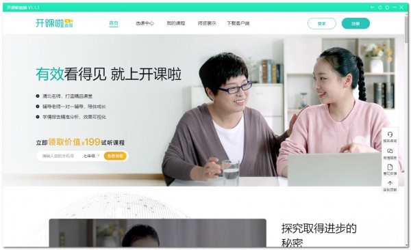 開課啦客戶端 v1.4.0 電腦版發(fā)布