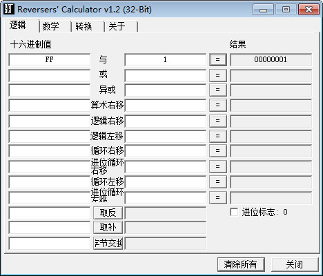 Reversers Calculator 2021綠色免安裝版