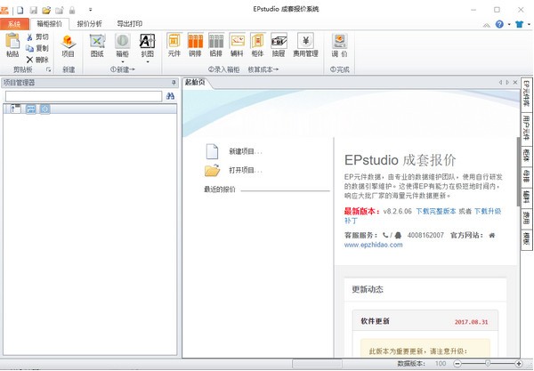 epstudio v9.2中文版