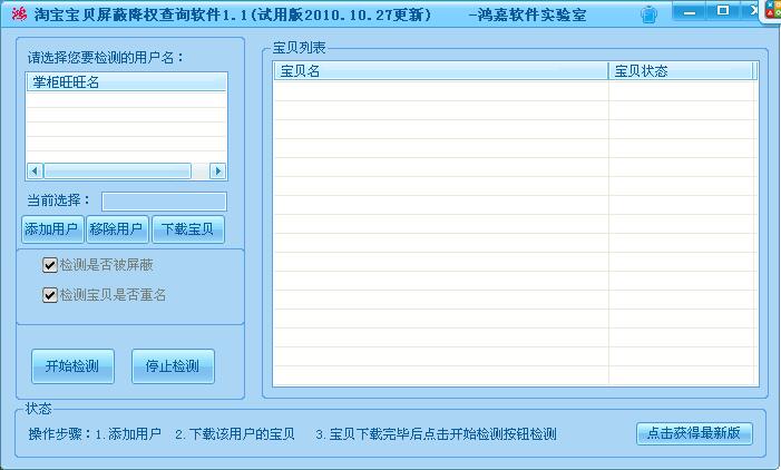 淘寶寶貝降權(quán)查詢軟件 v2.0 官方版