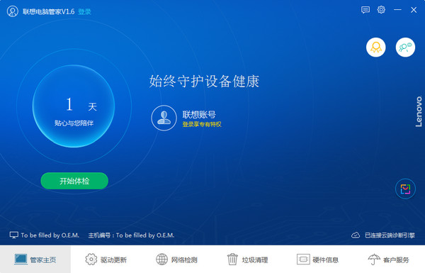 聯(lián)想電腦管家 v5.0.6