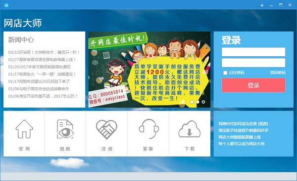 網(wǎng)店大師 v10.0 免費(fèi)版